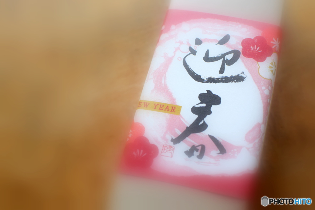 明けましておめでとうございます