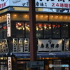 鳥良商店