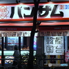 夜のお散歩