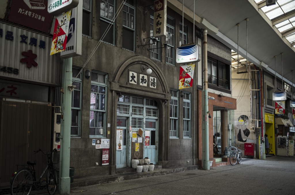 大和湯