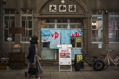 大和湯