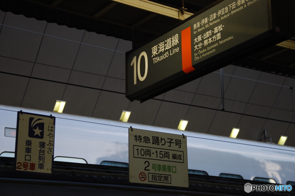 東京駅１０番線