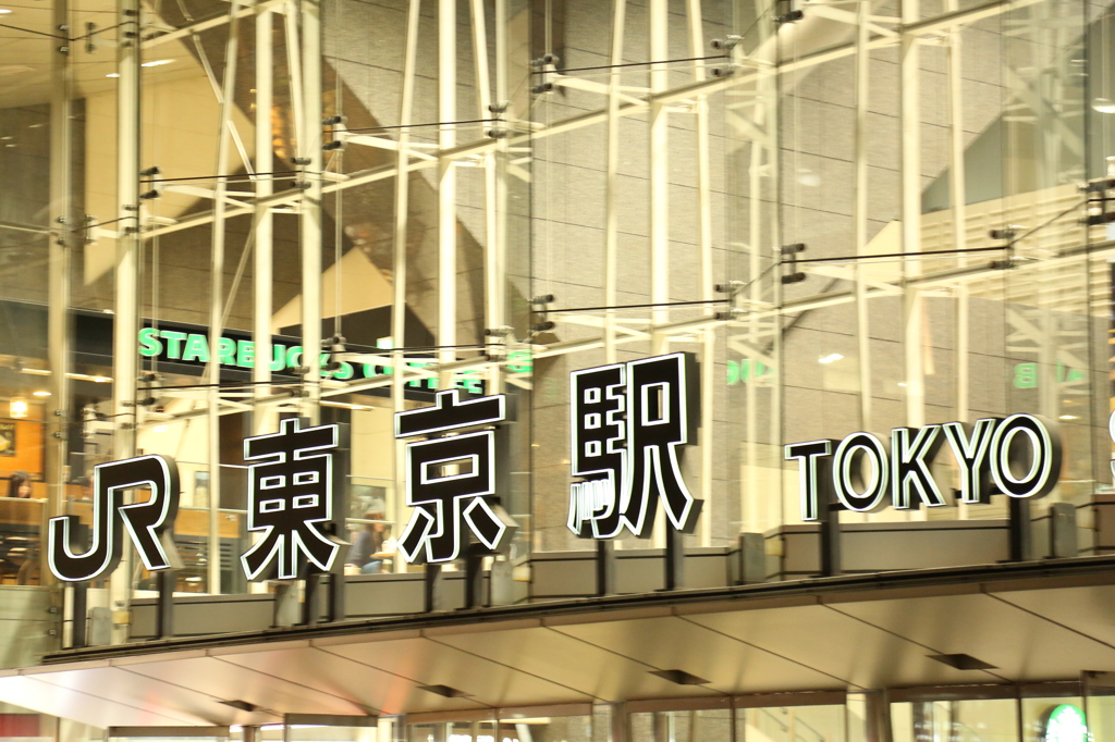 東京駅