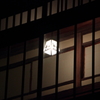 灯り（４）～玉藻公園（夜間編）～