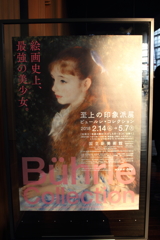 至上の印象派展