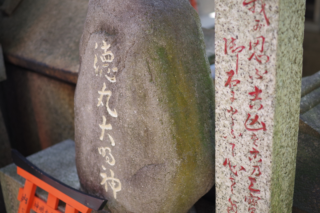 徳丸大明神