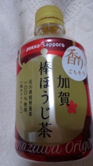 クリップ　加賀棒ほうじ茶