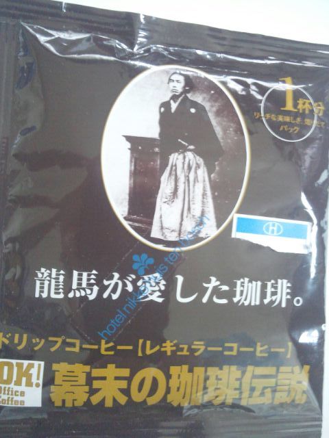 竜馬が愛したコーヒー