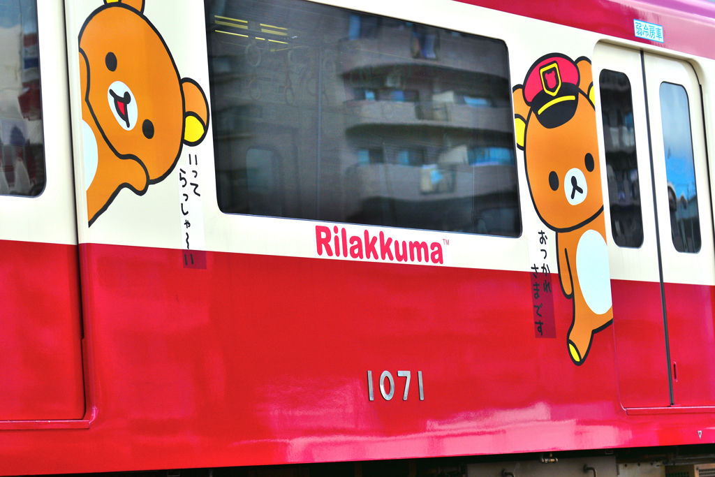 リラックマ！！