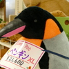 残りそうなペンギン