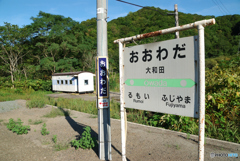 大和田駅