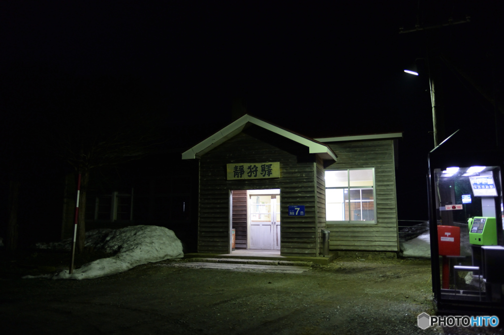 静狩駅