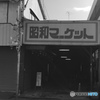 昭和マーケット