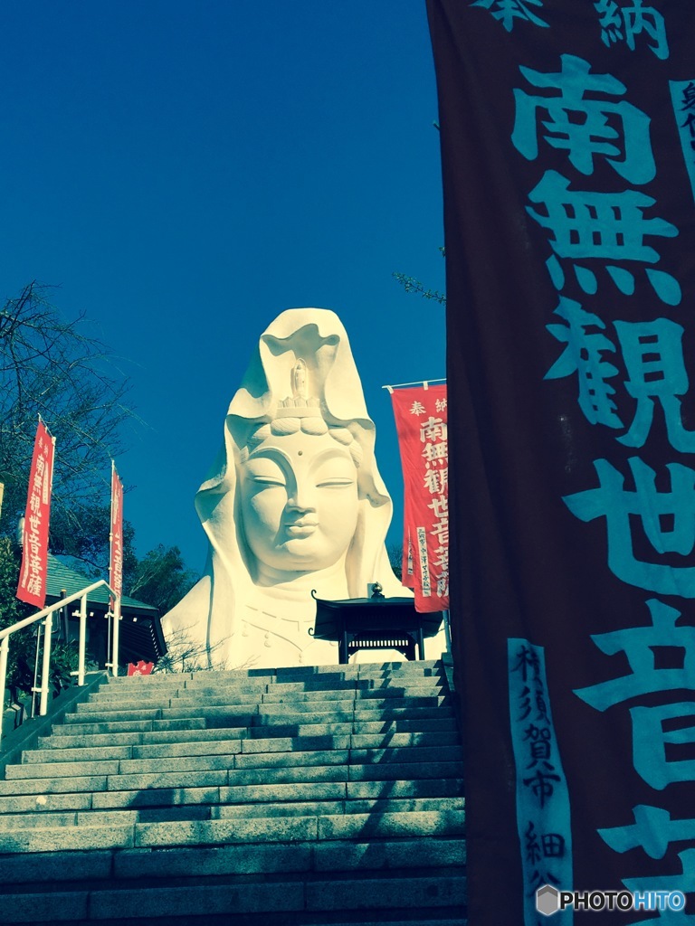 立ち上がれ大船観音