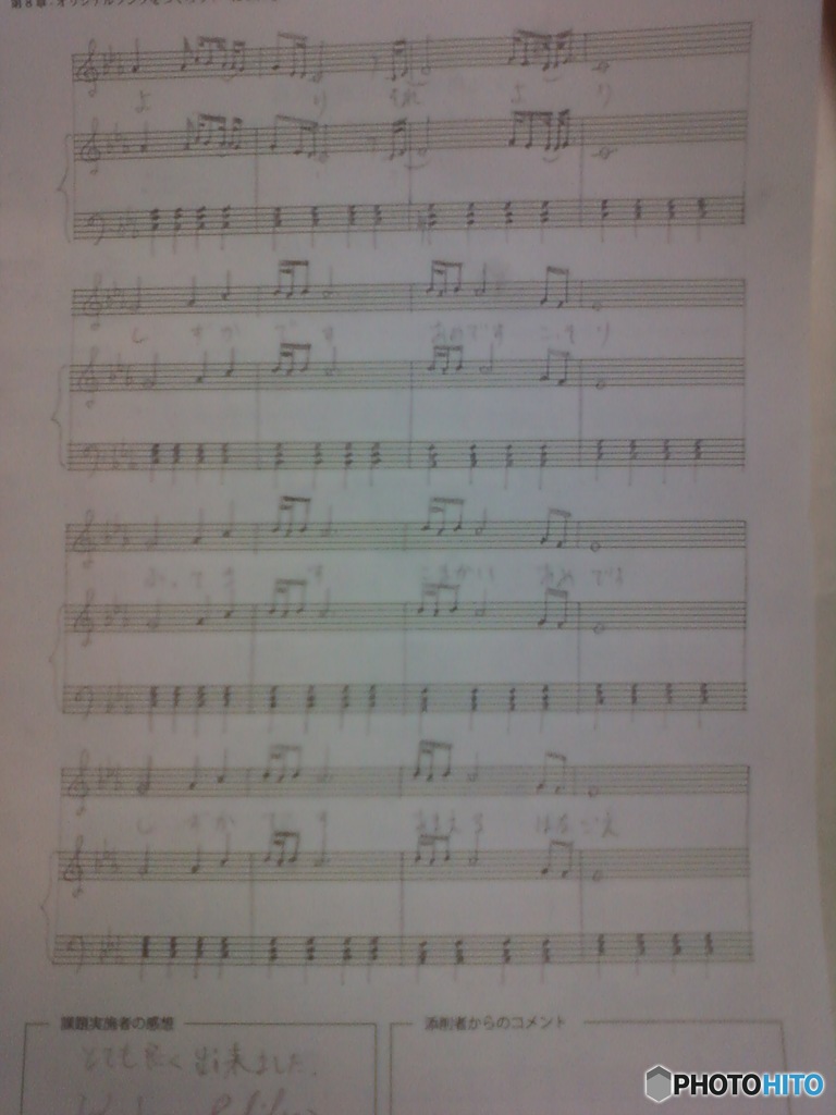 Hideo Ishihara Music Score 石原英男 音楽 楽譜