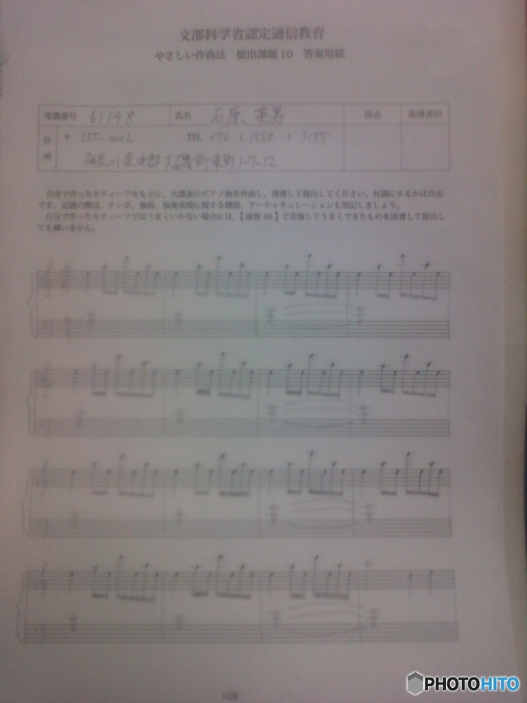 Hideo Ishihara Music Score 石原英男 音楽 楽譜