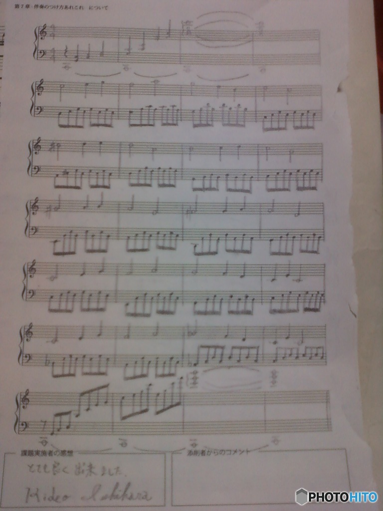 Hideo Ishihara Music Score 石原英男 音楽 楽譜