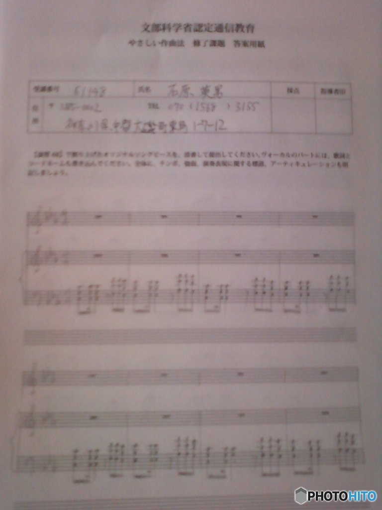 Hideo Ishihara Music Score 石原英男 音楽 楽譜
