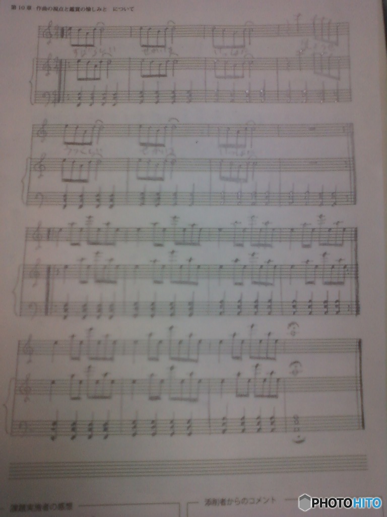 Hideo Ishihara Music Score 石原英男 音楽 楽譜