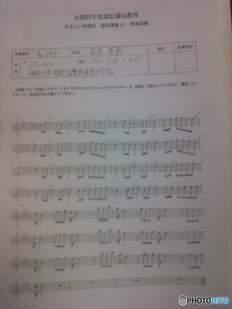 Hideo Ishihara Music Score 石原英男 音楽 楽譜