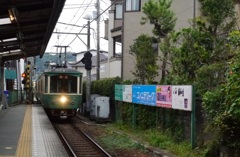 江ノ島電鉄
