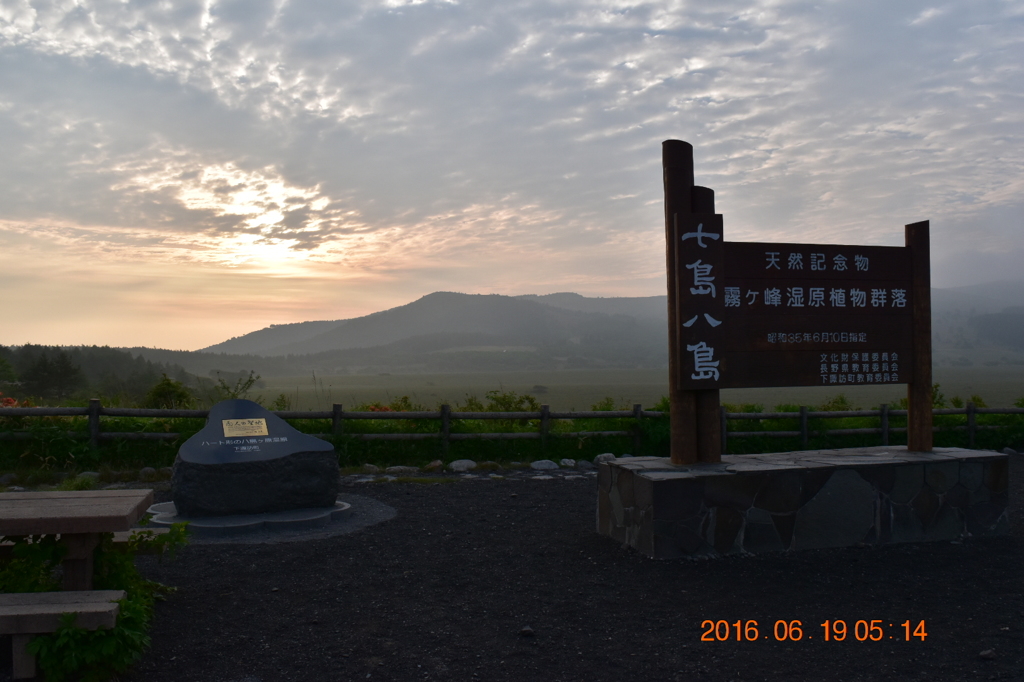 八島湿原