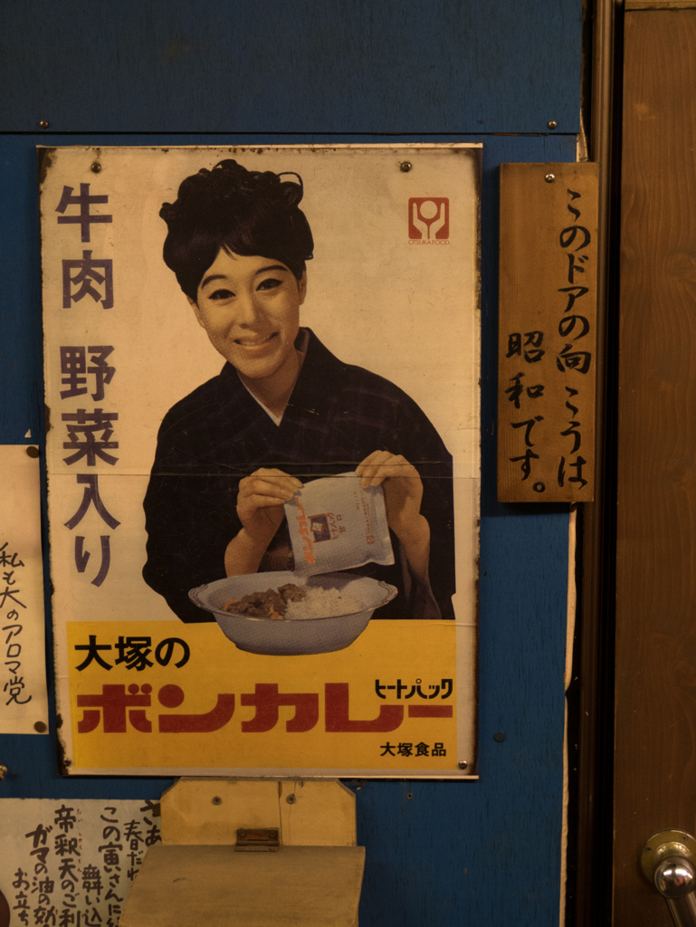 ドアの向こうは昭和です。