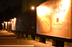町のケーキ屋さん