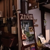 小江戸の路地Ⅱ