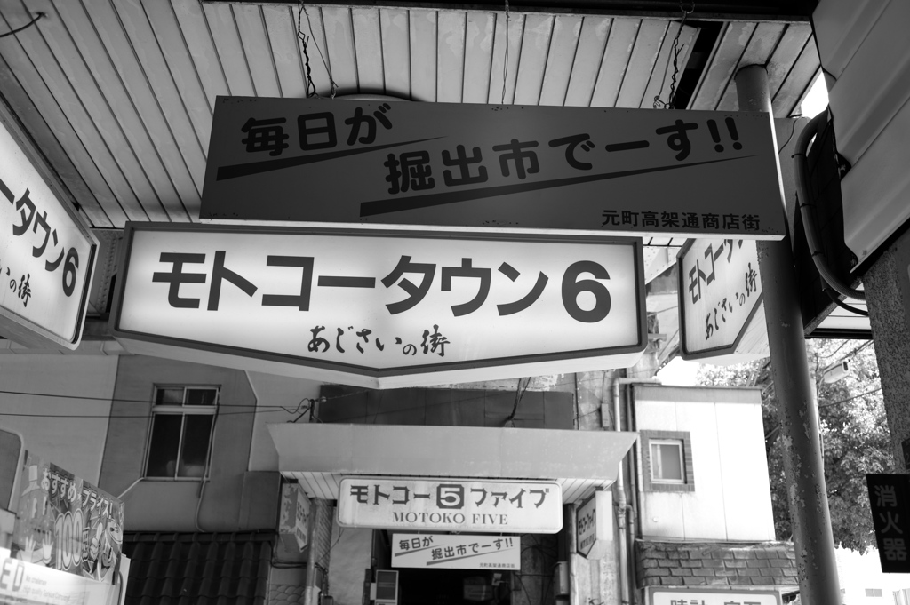 神戸～元町　高架下