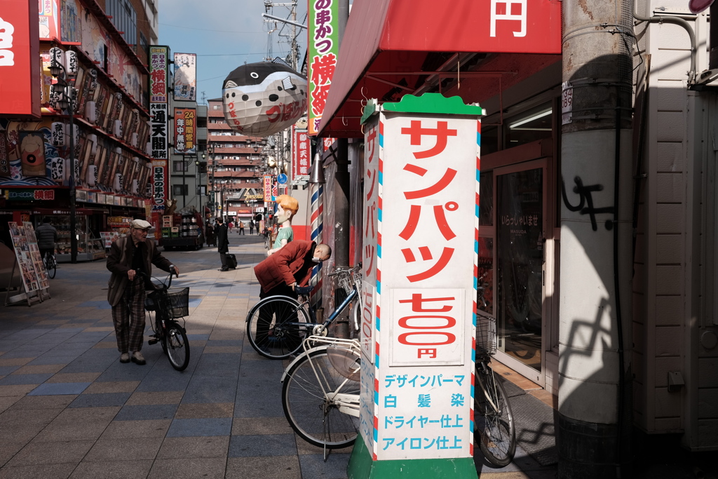 ぶらり大阪～ジャンジャン横丁