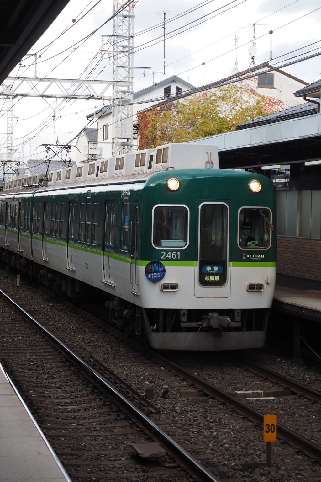京阪電車