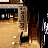 東映太秦映画村　2