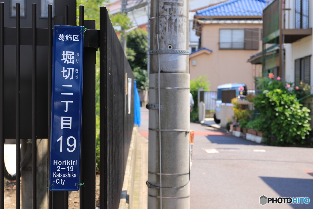 堀切さんぽ