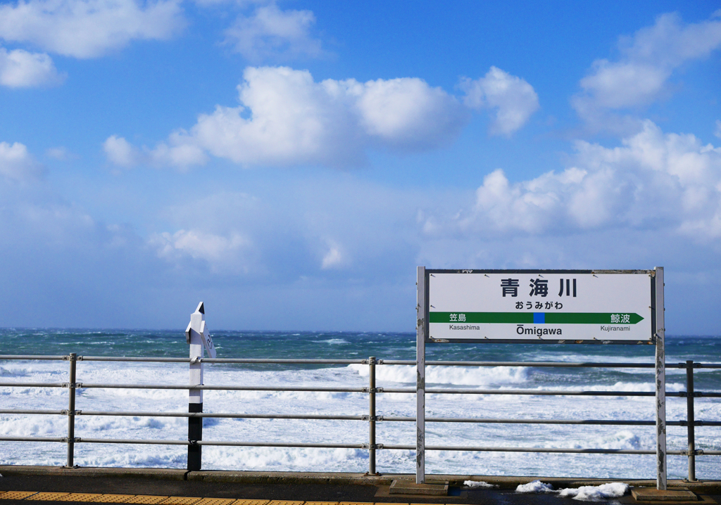 日本で一番海に近い駅 By Factor Id 写真共有サイト Photohito