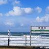 日本で一番海に近い駅