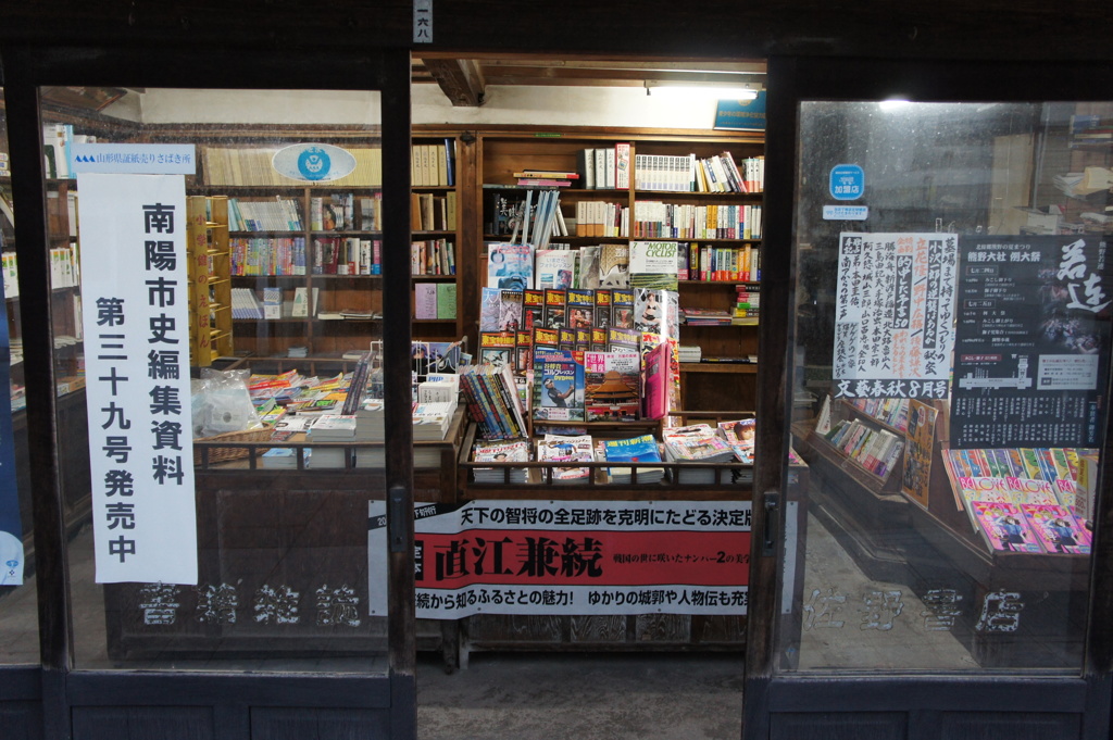 昭和レトロな本屋