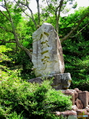 八紘一宇
