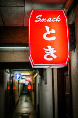 スナック