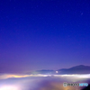 霧と星