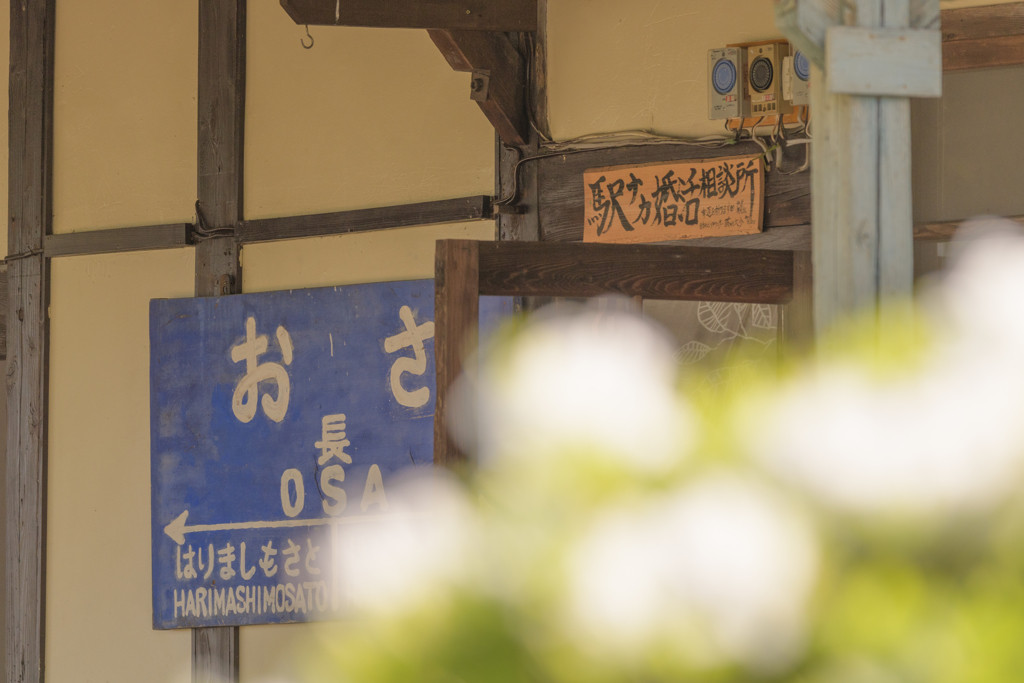長駅（２）