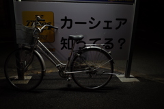 自転車