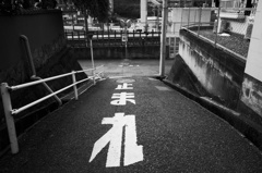 急勾配 止まれ