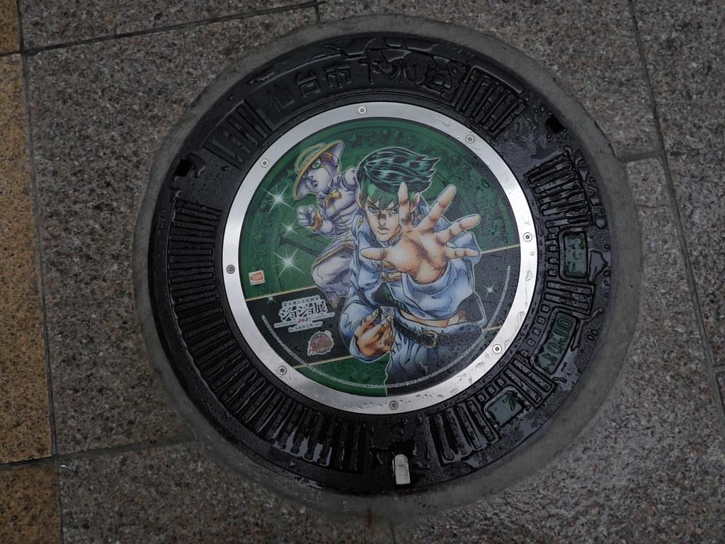 ジョジョマンホール　2.岸辺露伴：せんだいメディアテーク前