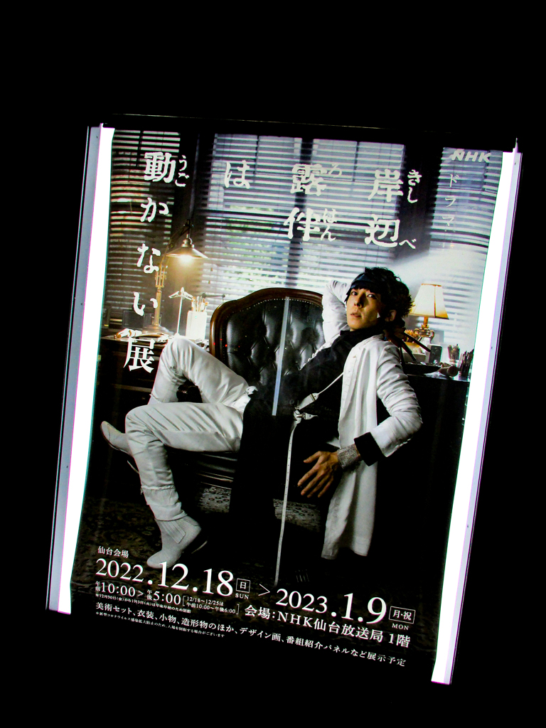 岸辺露伴は動かない展