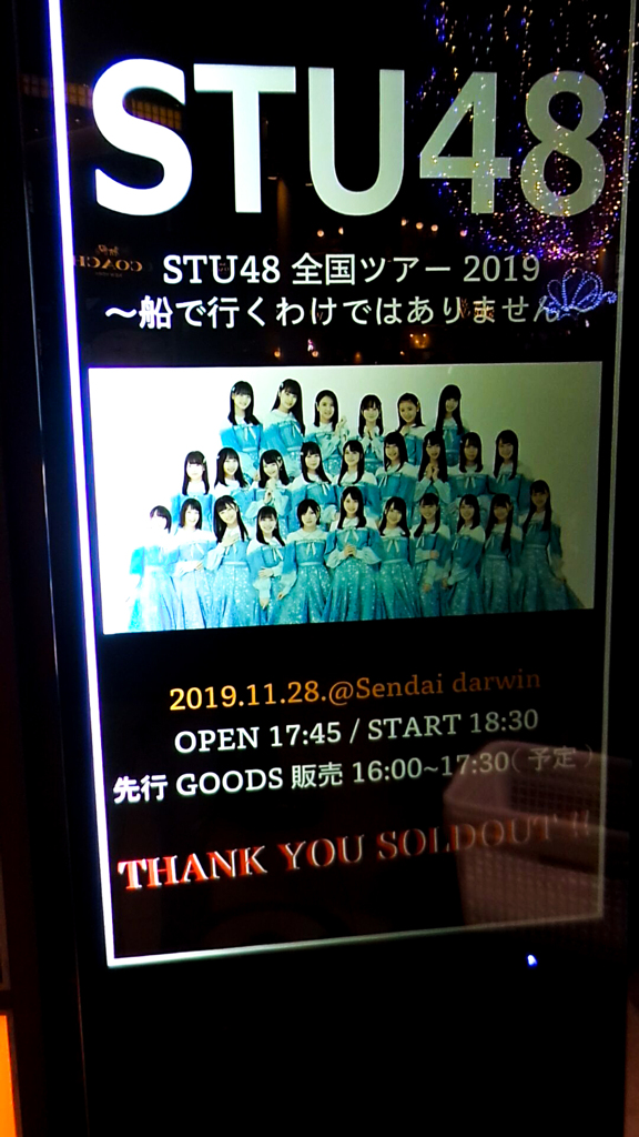 STU48仙台公演