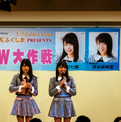 ふくしまFM　PRESENTS AKB48 Team 8 GW大作戦