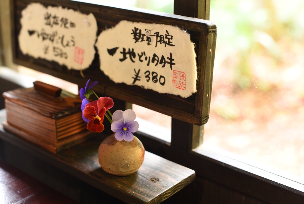 山の蕎麦屋の　ちいさなおもてなし