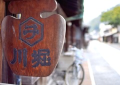 堀川
