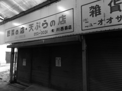 昔の商店